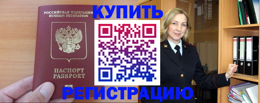 прописка регистрация в Владикавказе